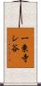 一乗寺シ谷 Scroll