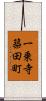 一乗寺築田町 Scroll