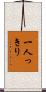 一人っきり Scroll