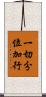 一切分位加行 Scroll