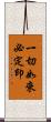 一切如來必定印 Scroll