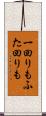 一回りもふた回りも Scroll