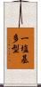 一塩基多型 Scroll