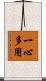 一心多用 Scroll