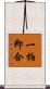 一拍即合 Scroll