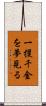 一攫千金を夢見る Scroll
