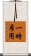 一時雇用 Scroll
