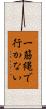 一筋縄で行かない Scroll