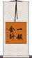 一般会計 Scroll