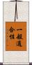 一般適合性 Scroll