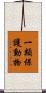 一類保護動物 Scroll