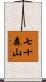 七十森山 Scroll