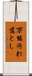 万能汚れ落とし Scroll