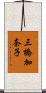 三橋加奈子 Scroll