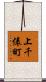 上千俵町 Scroll
