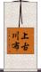 上古川布 Scroll