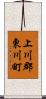 上川郡東川町 Scroll