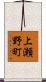 上瀬野町 Scroll