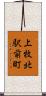 上牧北駅前町 Scroll