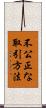 不公正な取引方法 Scroll