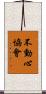 Fudoshin Association Scroll