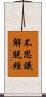 不思議解脫經 Scroll