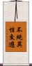 不純異性交遊 Scroll