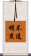 不透明度 Scroll