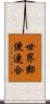 世界郵便連合 Scroll