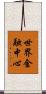 世界金融中心 Scroll