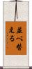 並べ替える Scroll