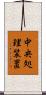 中央処理装置 Scroll