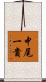 中尾一貴 Scroll