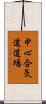 Chushin Aikido Dojo Scroll