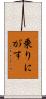 乗りにがす Scroll