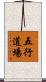 Five Element Dojo Scroll