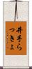 井手らっきょ Scroll