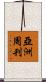 亞洲周刊 Scroll