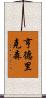 Hendriksen Scroll