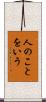 人のことをいう Scroll