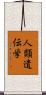 人類遺伝学 Scroll