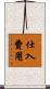 仕入費用 Scroll