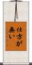 Shikataganai Scroll