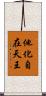 他化自在天王 Scroll