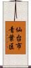 仙台市青葉区 Scroll