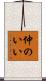 仲のいい Scroll