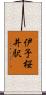 伊予桜井駅 Scroll