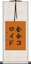 会合コロイド Scroll
