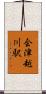 会津越川駅 Scroll