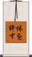 体を許す Scroll